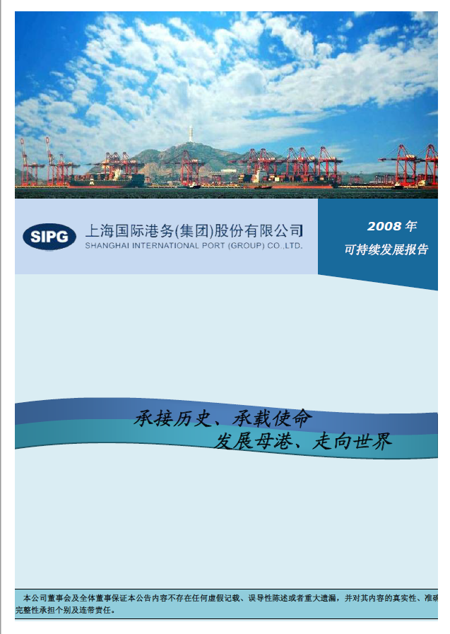 上港集团2008年可一连生长报告
