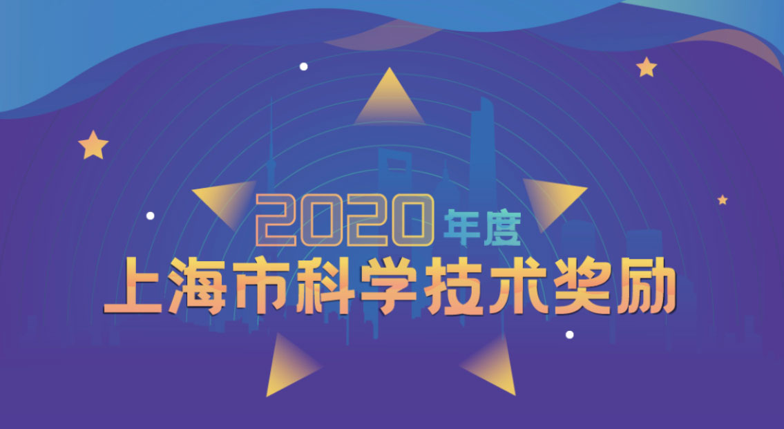 “中国智造、上港效劳”攀科技岑岭——上港集团洋山四期自动化集装箱码头荣膺科技前进特等奖
